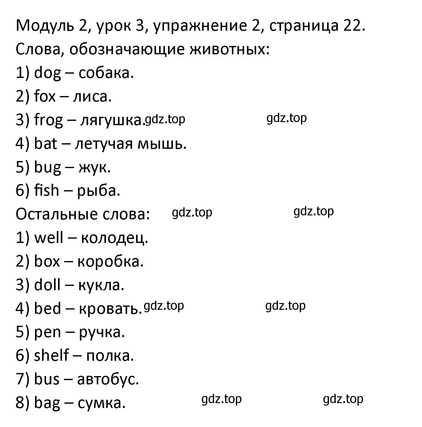 Решение номер 2 (страница 22) гдз по английскому языку 2 класс Афанасьева, Баранова, рабочая тетрадь 1 часть