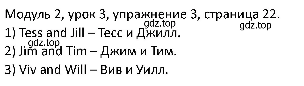 Решение номер 3 (страница 22) гдз по английскому языку 2 класс Афанасьева, Баранова, рабочая тетрадь 1 часть