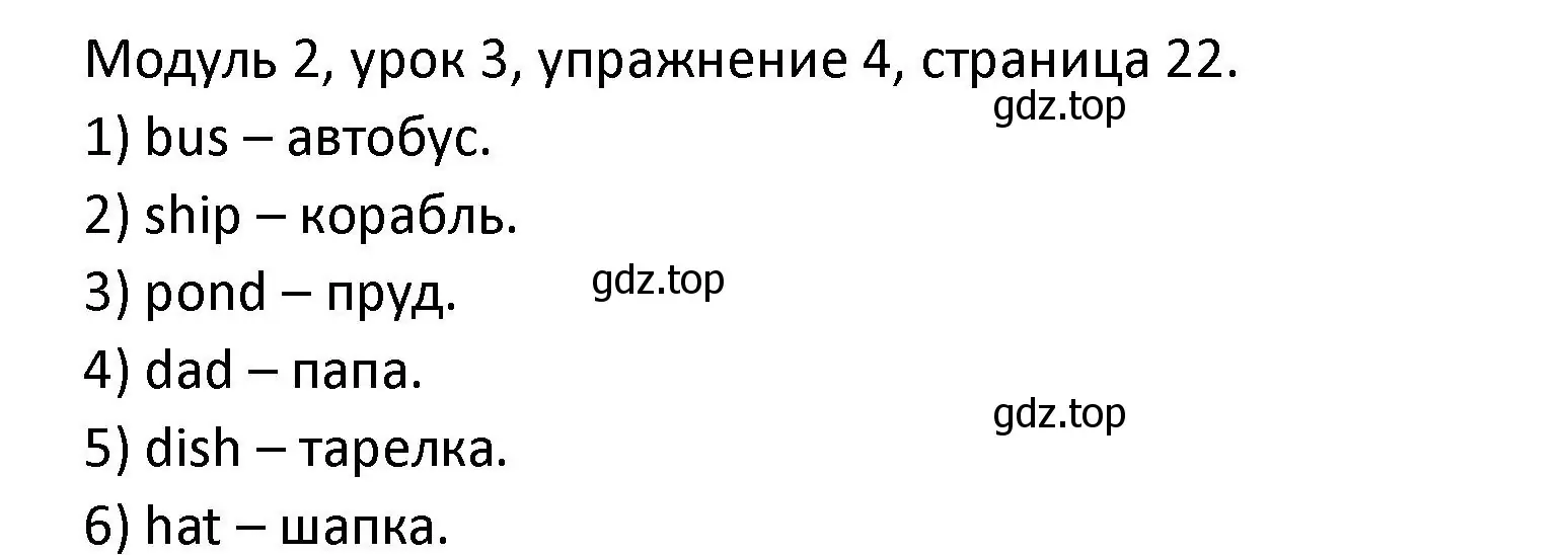 Решение номер 4 (страница 22) гдз по английскому языку 2 класс Афанасьева, Баранова, рабочая тетрадь 1 часть