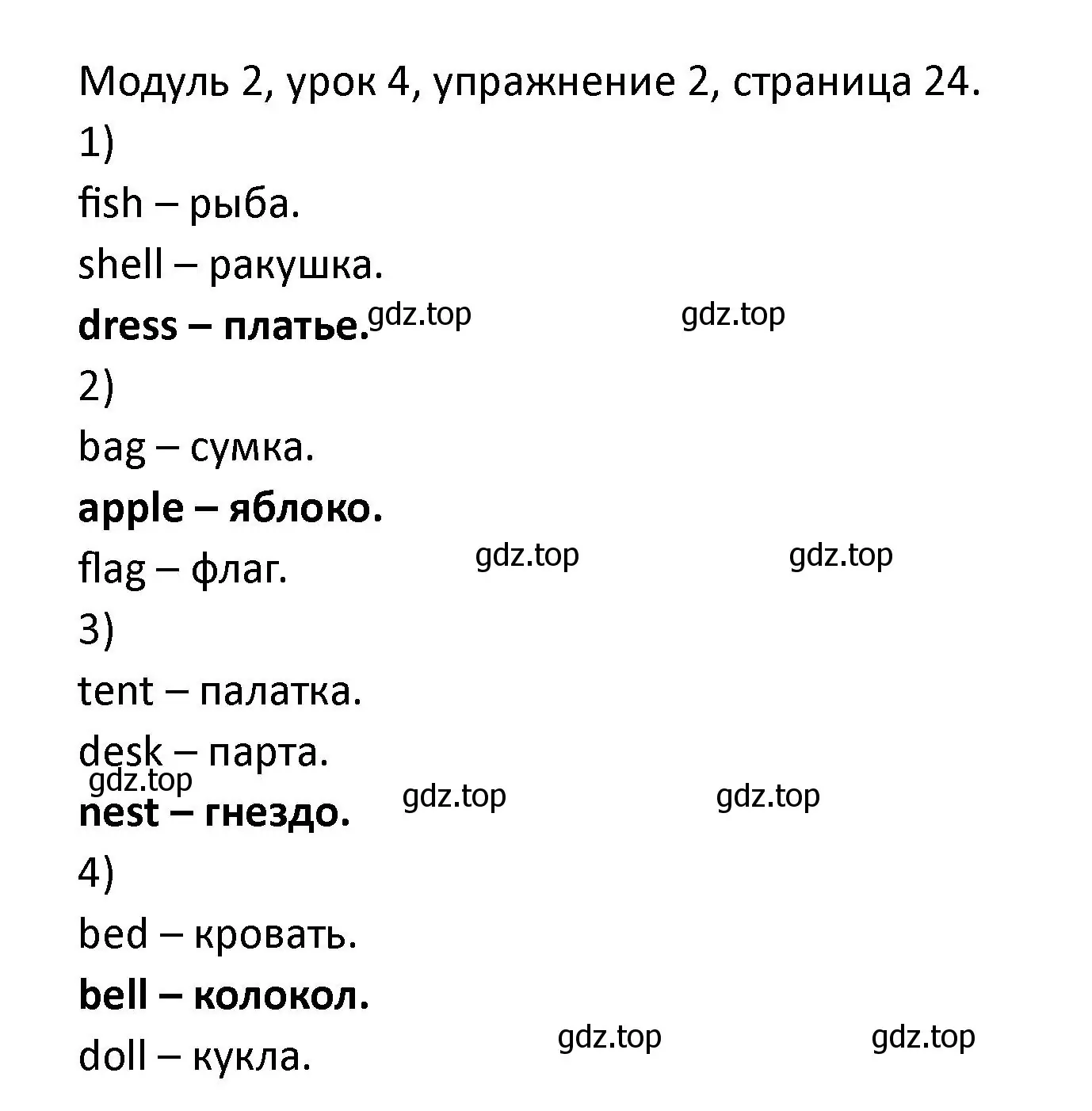 Решение номер 2 (страница 24) гдз по английскому языку 2 класс Афанасьева, Баранова, рабочая тетрадь 1 часть