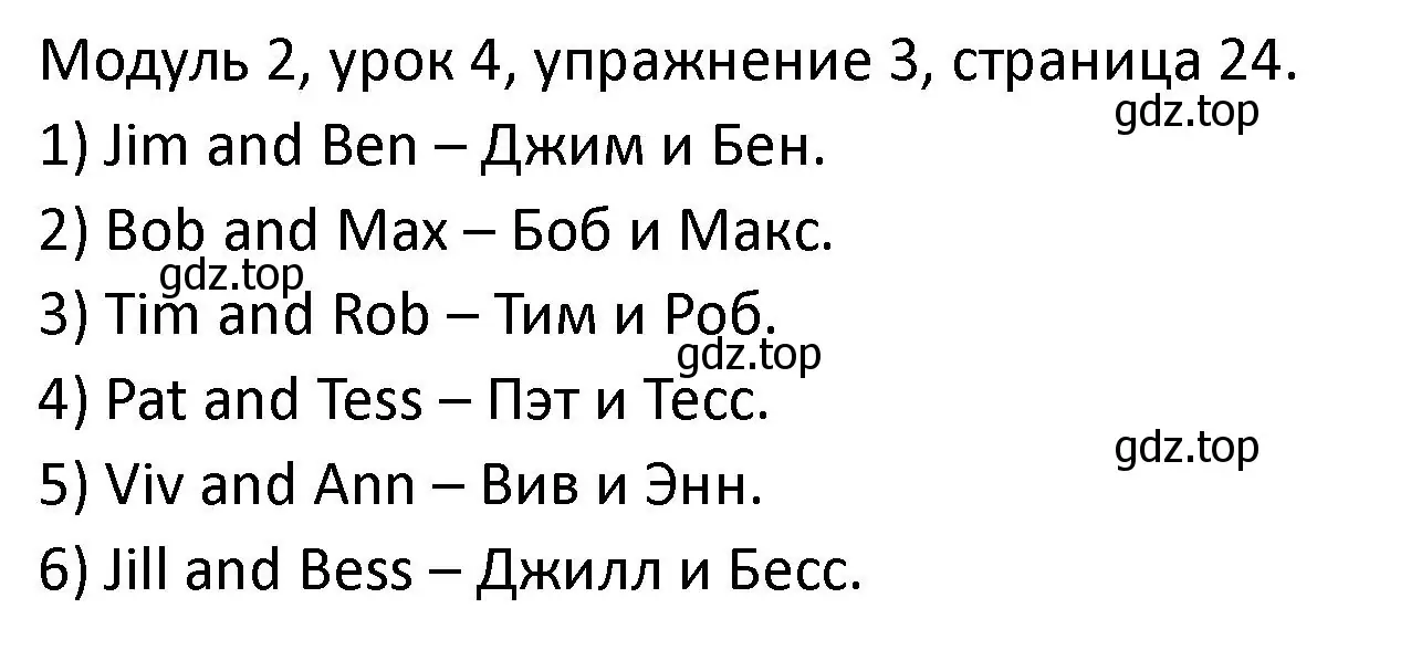 Решение номер 3 (страница 24) гдз по английскому языку 2 класс Афанасьева, Баранова, рабочая тетрадь 1 часть