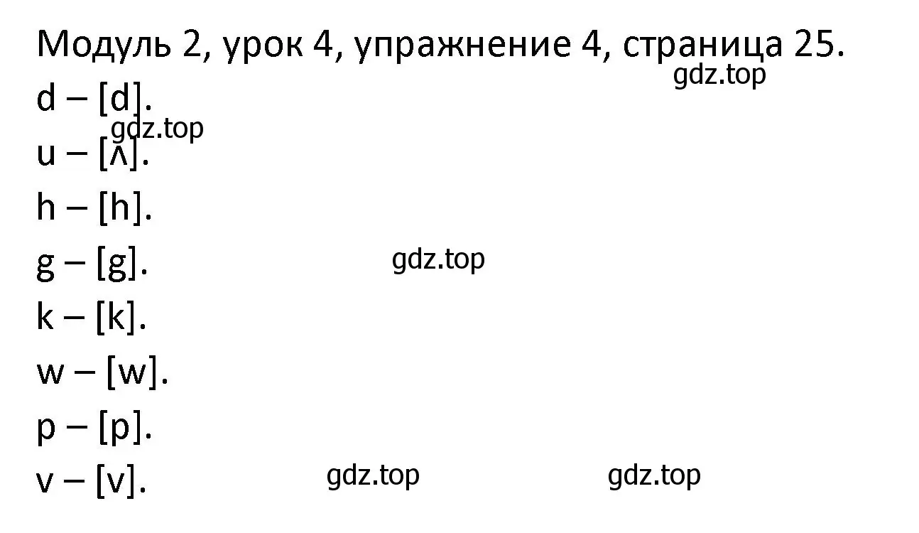 Решение номер 4 (страница 25) гдз по английскому языку 2 класс Афанасьева, Баранова, рабочая тетрадь 1 часть