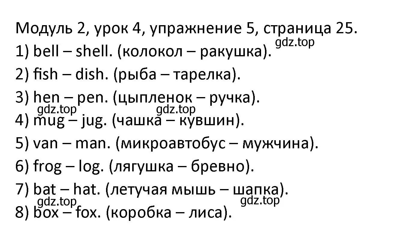 Решение номер 5 (страница 25) гдз по английскому языку 2 класс Афанасьева, Баранова, рабочая тетрадь 1 часть