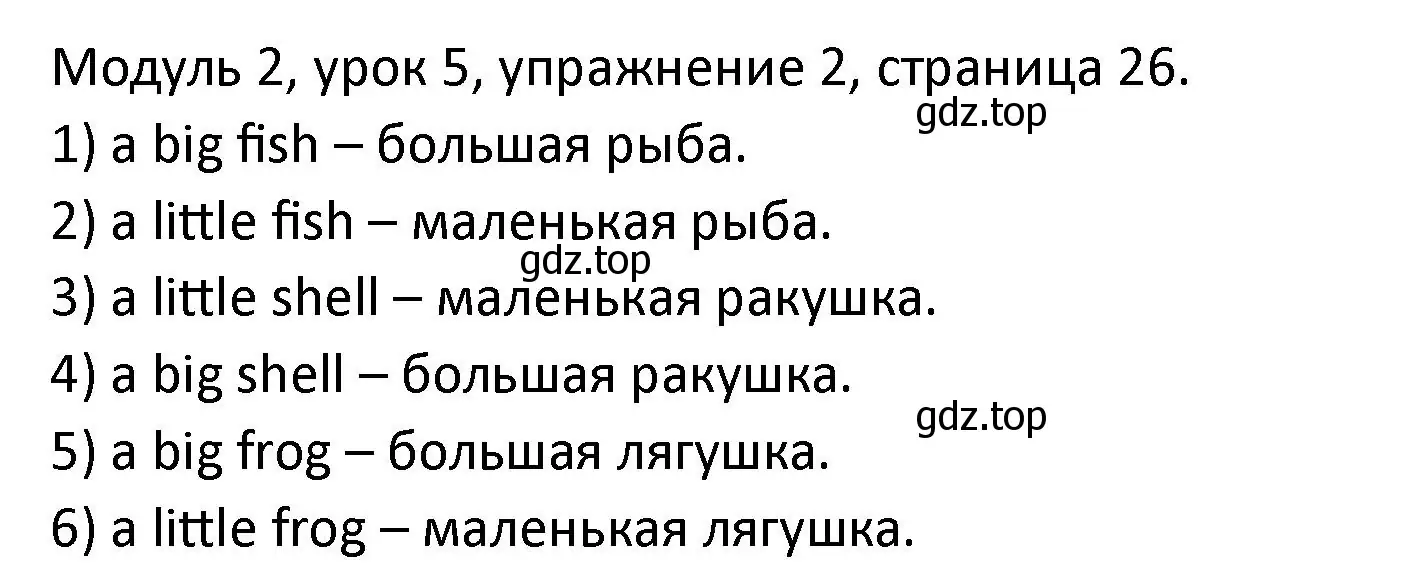 Решение номер 2 (страница 26) гдз по английскому языку 2 класс Афанасьева, Баранова, рабочая тетрадь 1 часть