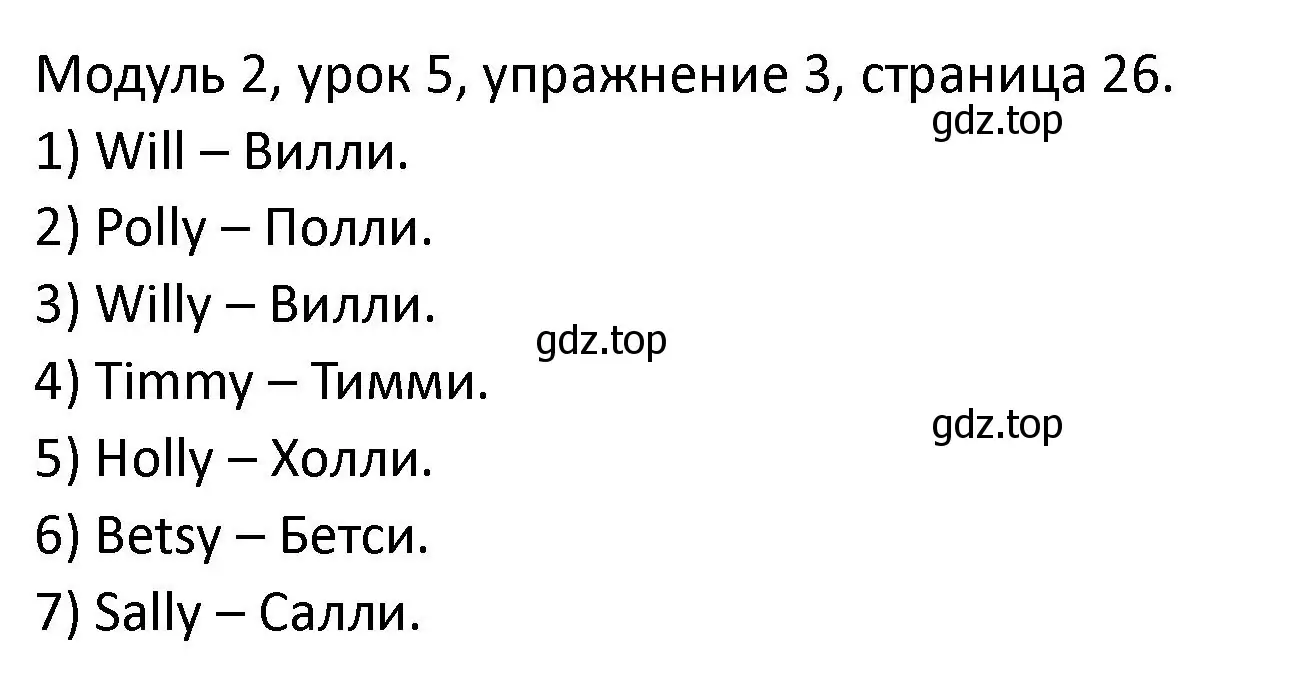 Решение номер 3 (страница 26) гдз по английскому языку 2 класс Афанасьева, Баранова, рабочая тетрадь 1 часть