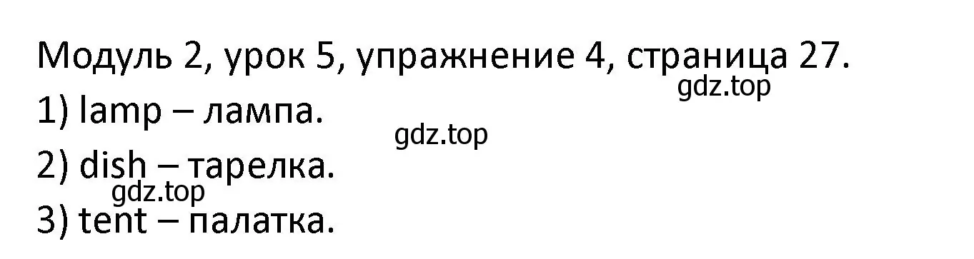 Решение номер 4 (страница 27) гдз по английскому языку 2 класс Афанасьева, Баранова, рабочая тетрадь 1 часть