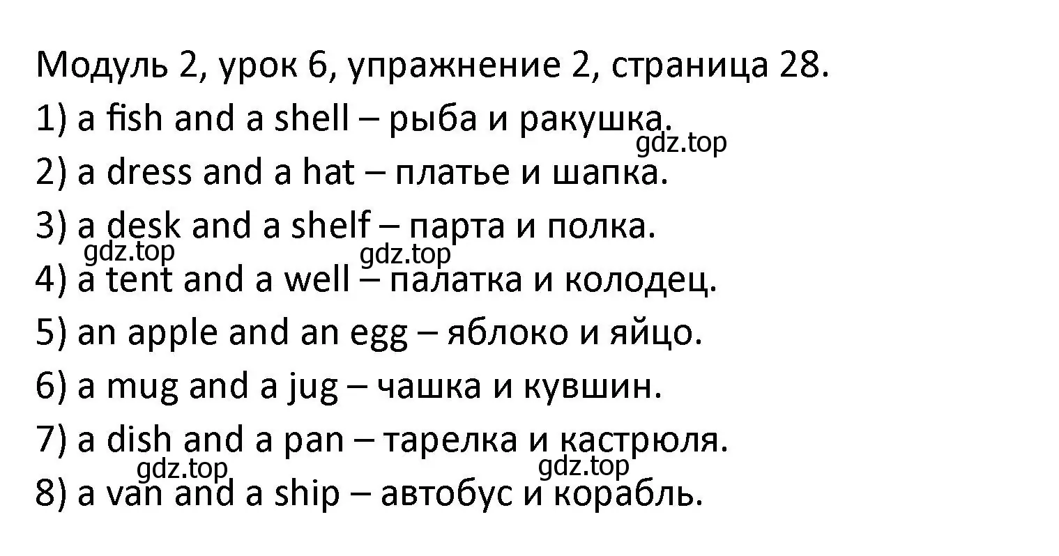 Решение номер 2 (страница 28) гдз по английскому языку 2 класс Афанасьева, Баранова, рабочая тетрадь 1 часть