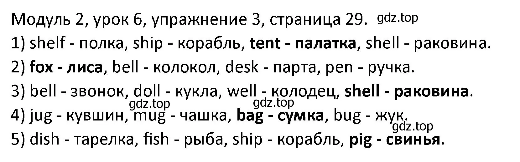 Решение номер 3 (страница 29) гдз по английскому языку 2 класс Афанасьева, Баранова, рабочая тетрадь 1 часть