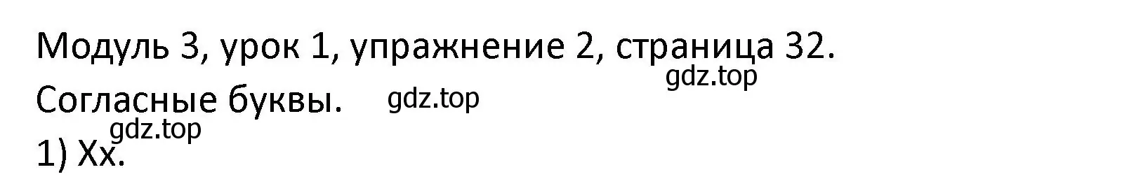 Решение номер 2 (страница 32) гдз по английскому языку 2 класс Афанасьева, Баранова, рабочая тетрадь 1 часть