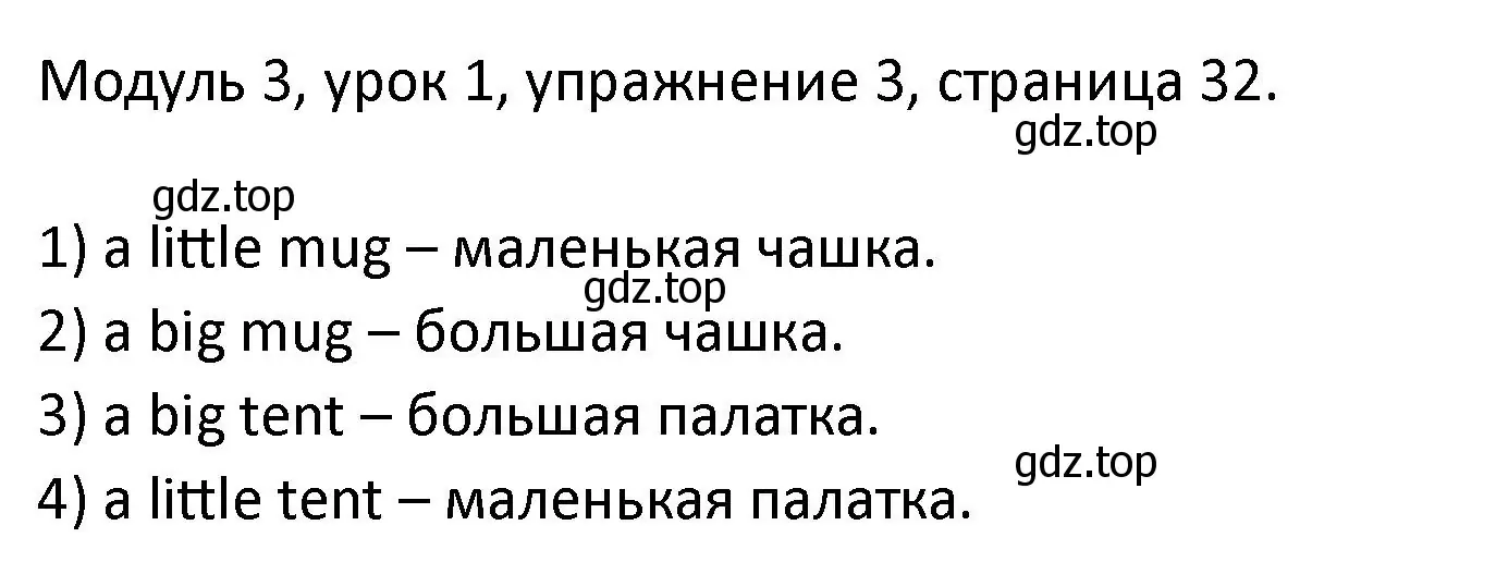 Решение номер 3 (страница 32) гдз по английскому языку 2 класс Афанасьева, Баранова, рабочая тетрадь 1 часть