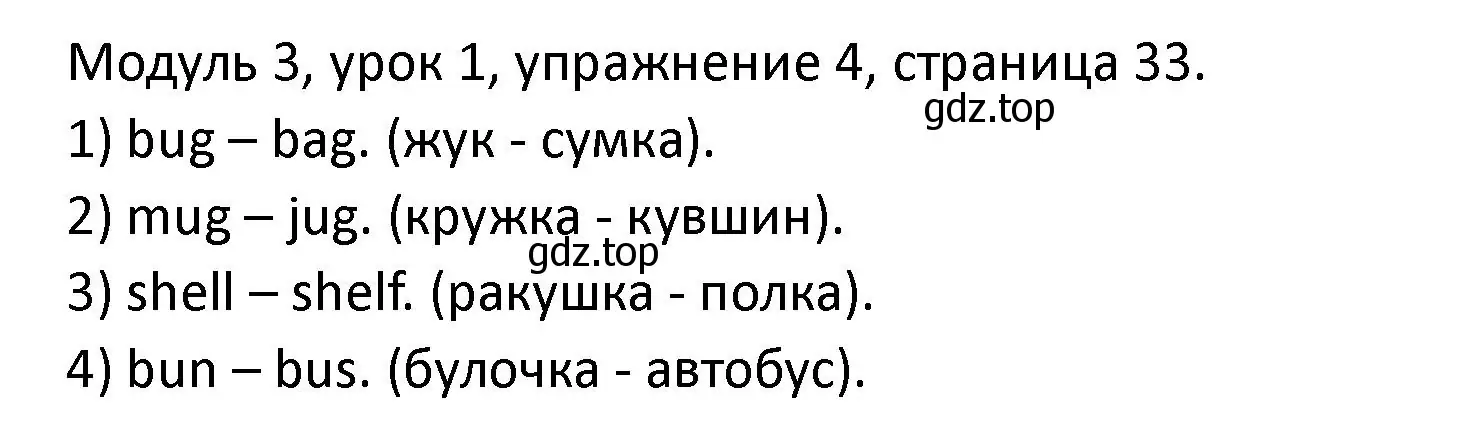 Решение номер 5 (страница 33) гдз по английскому языку 2 класс Афанасьева, Баранова, рабочая тетрадь 1 часть