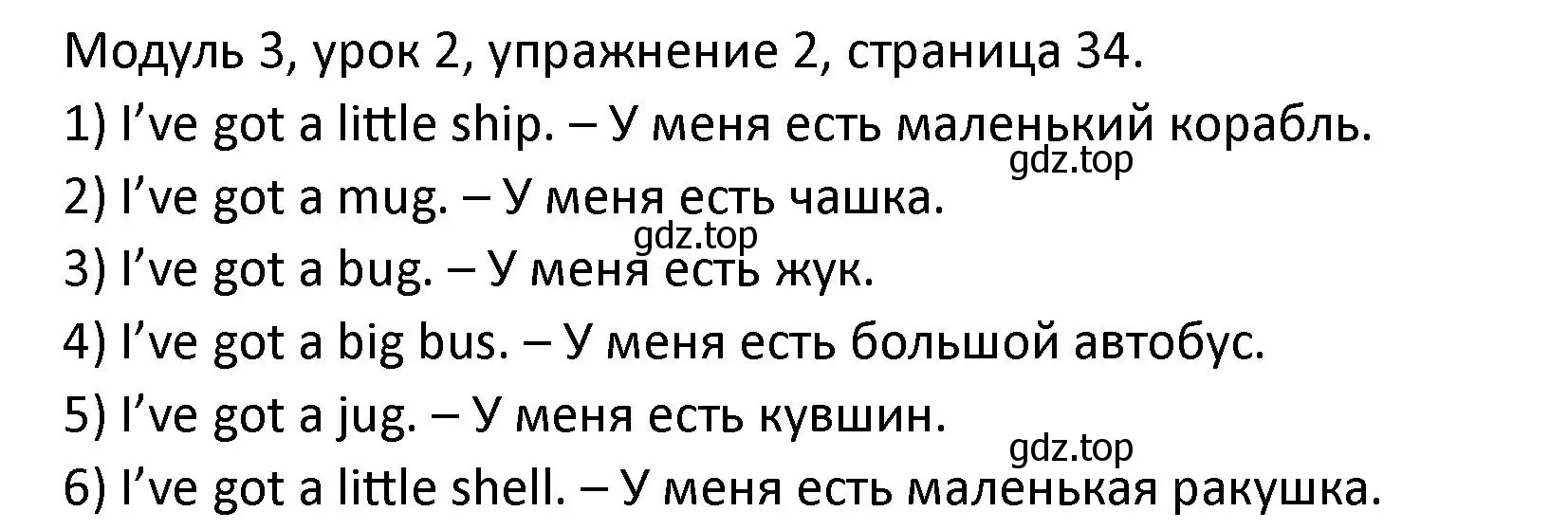 Решение номер 2 (страница 34) гдз по английскому языку 2 класс Афанасьева, Баранова, рабочая тетрадь 1 часть