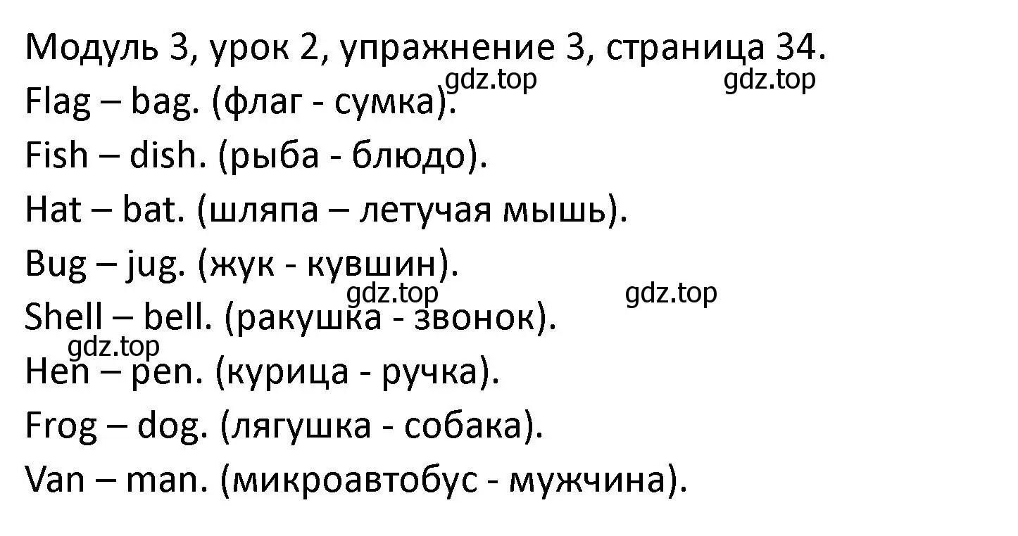 Решение номер 3 (страница 34) гдз по английскому языку 2 класс Афанасьева, Баранова, рабочая тетрадь 1 часть