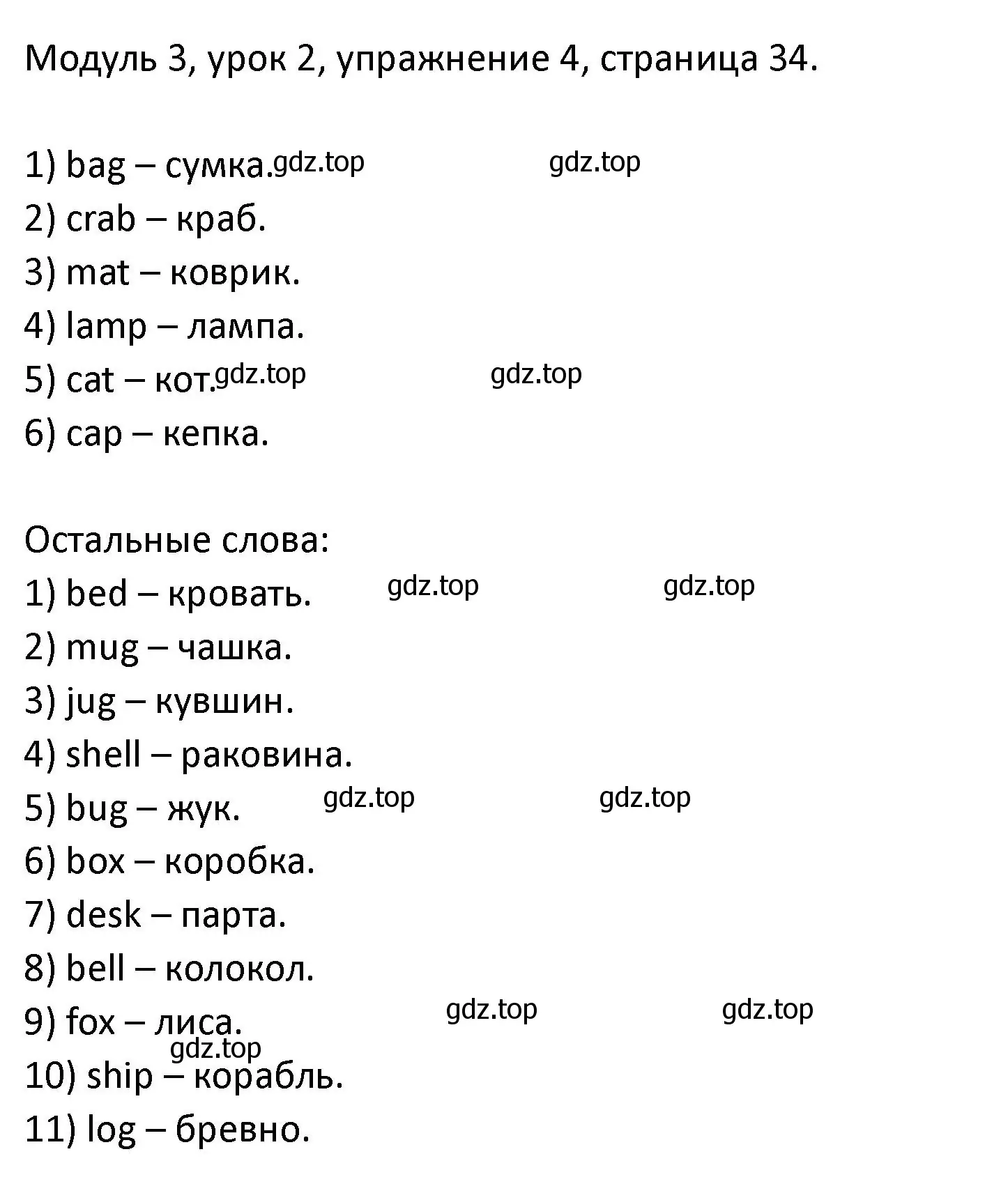 Решение номер 4 (страница 34) гдз по английскому языку 2 класс Афанасьева, Баранова, рабочая тетрадь 1 часть