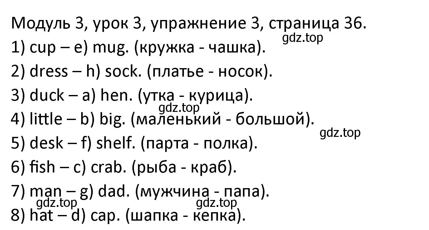 Решение номер 3 (страница 36) гдз по английскому языку 2 класс Афанасьева, Баранова, рабочая тетрадь 1 часть