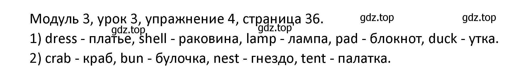 Решение номер 4 (страница 36) гдз по английскому языку 2 класс Афанасьева, Баранова, рабочая тетрадь 1 часть