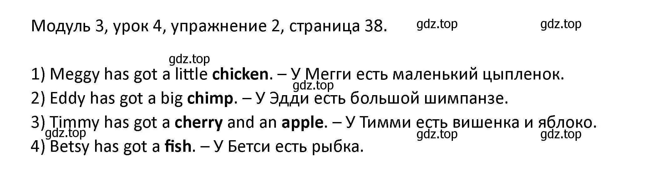 Решение номер 2 (страница 38) гдз по английскому языку 2 класс Афанасьева, Баранова, рабочая тетрадь 1 часть