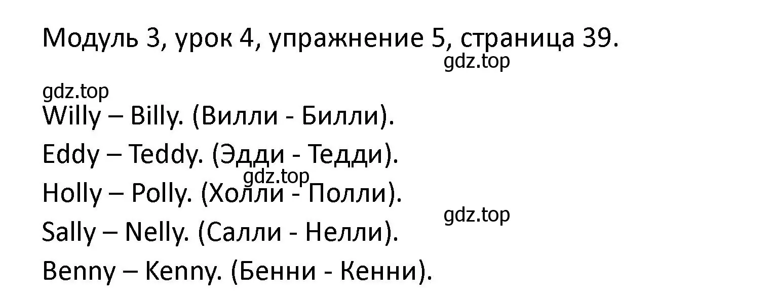 Решение номер 5 (страница 39) гдз по английскому языку 2 класс Афанасьева, Баранова, рабочая тетрадь 1 часть