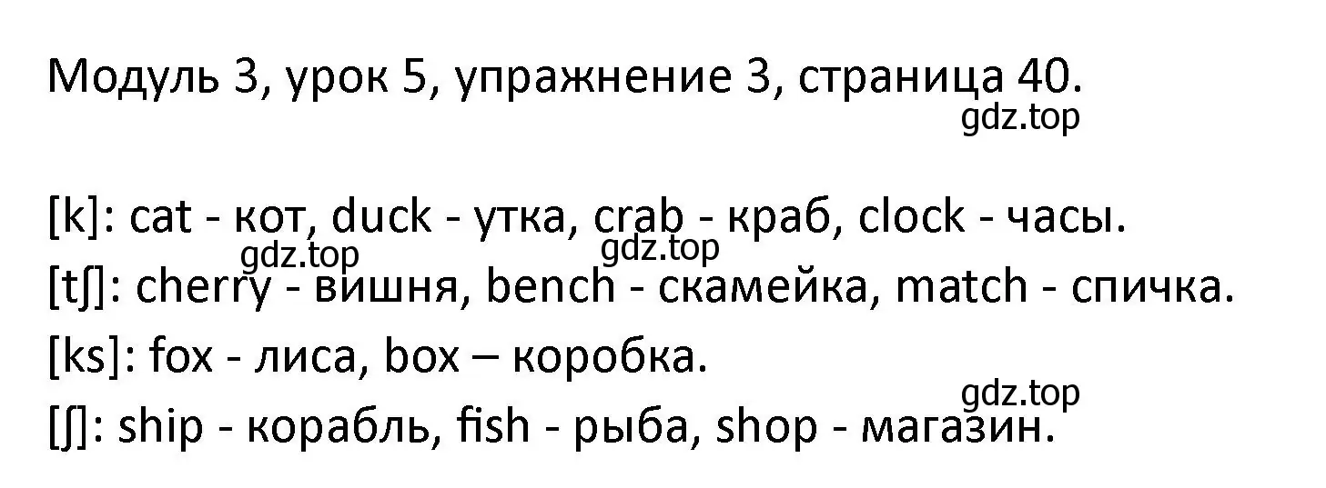 Решение номер 3 (страница 40) гдз по английскому языку 2 класс Афанасьева, Баранова, рабочая тетрадь 1 часть