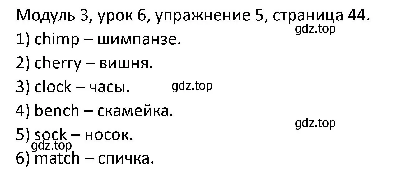 Решение номер 5 (страница 44) гдз по английскому языку 2 класс Афанасьева, Баранова, рабочая тетрадь 1 часть