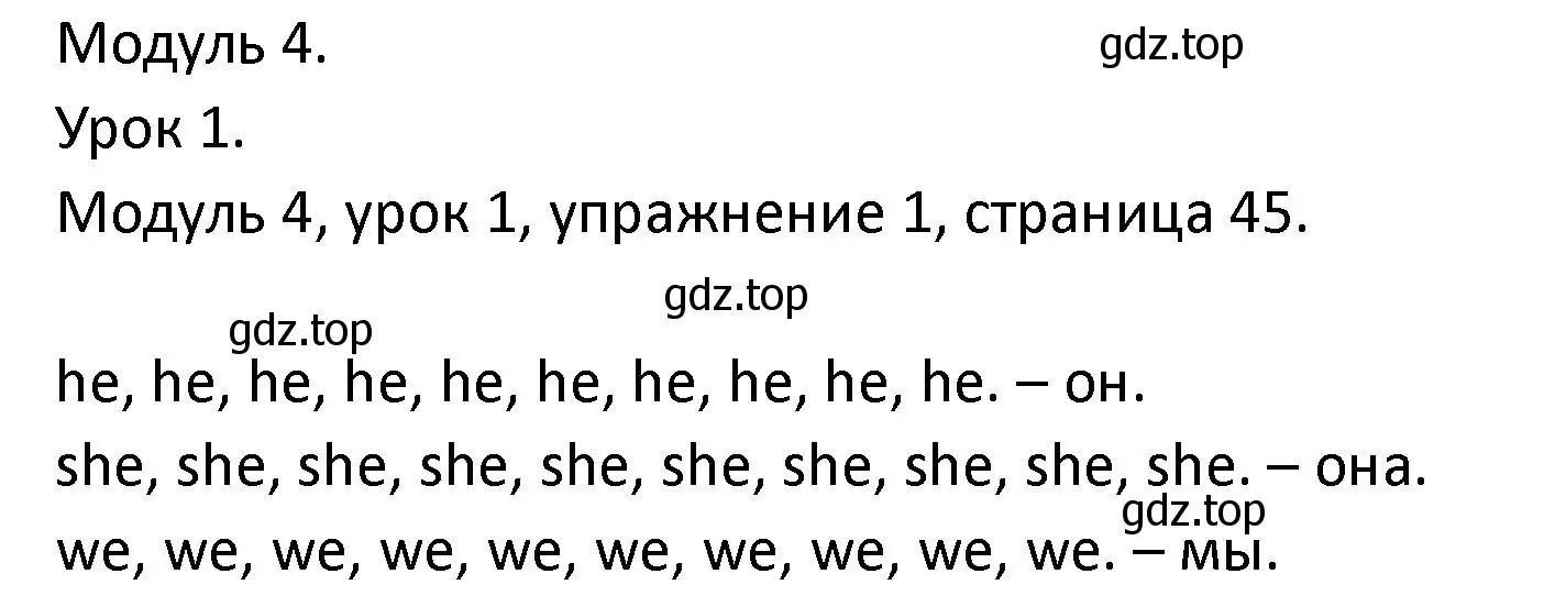 Решение номер 1 (страница 45) гдз по английскому языку 2 класс Афанасьева, Баранова, рабочая тетрадь 1 часть