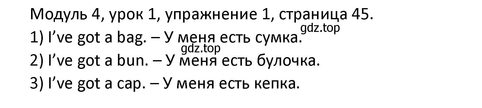 Решение номер 2 (страница 45) гдз по английскому языку 2 класс Афанасьева, Баранова, рабочая тетрадь 1 часть