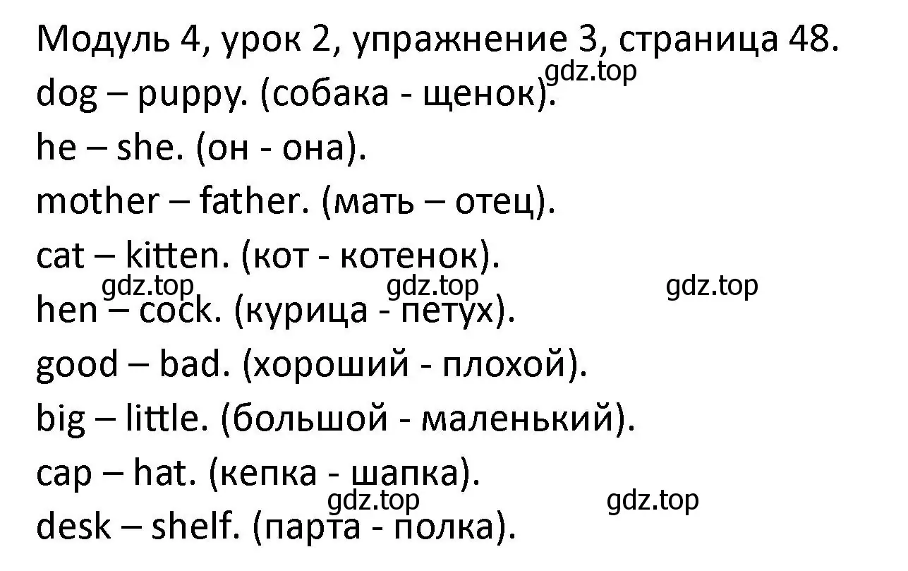 Решение номер 3 (страница 48) гдз по английскому языку 2 класс Афанасьева, Баранова, рабочая тетрадь 1 часть