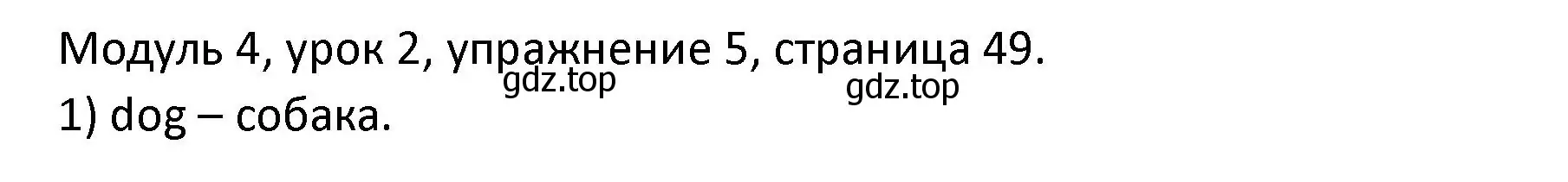 Решение номер 5 (страница 49) гдз по английскому языку 2 класс Афанасьева, Баранова, рабочая тетрадь 1 часть