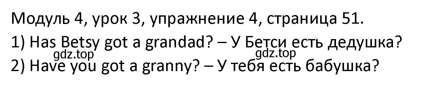 Решение номер 4 (страница 51) гдз по английскому языку 2 класс Афанасьева, Баранова, рабочая тетрадь 1 часть