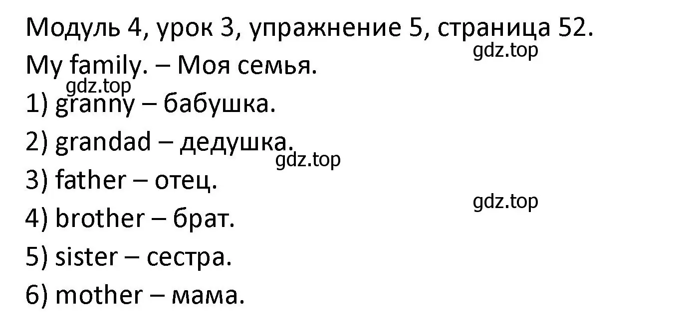 Решение номер 5 (страница 52) гдз по английскому языку 2 класс Афанасьева, Баранова, рабочая тетрадь 1 часть