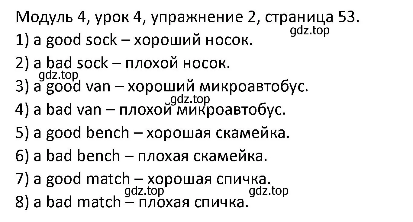 Решение номер 2 (страница 53) гдз по английскому языку 2 класс Афанасьева, Баранова, рабочая тетрадь 1 часть