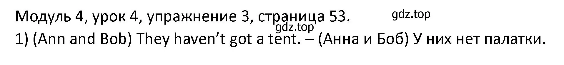 Решение номер 3 (страница 53) гдз по английскому языку 2 класс Афанасьева, Баранова, рабочая тетрадь 1 часть