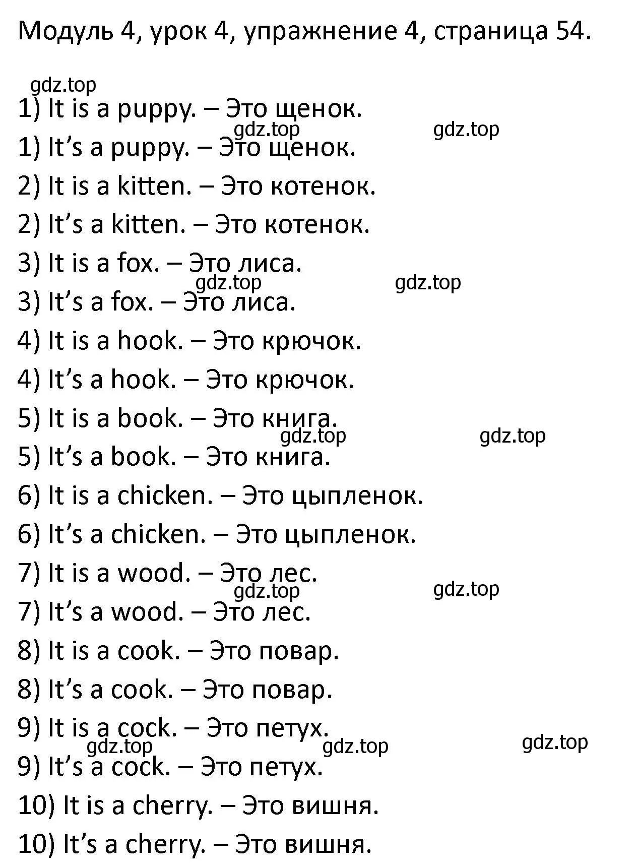 Решение номер 4 (страница 54) гдз по английскому языку 2 класс Афанасьева, Баранова, рабочая тетрадь 1 часть