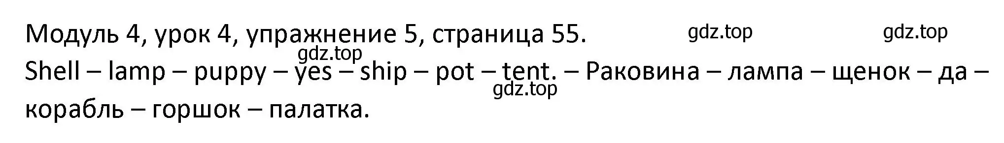 Решение номер 5 (страница 55) гдз по английскому языку 2 класс Афанасьева, Баранова, рабочая тетрадь 1 часть