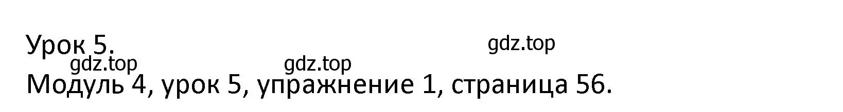 Решение номер 1 (страница 56) гдз по английскому языку 2 класс Афанасьева, Баранова, рабочая тетрадь 1 часть