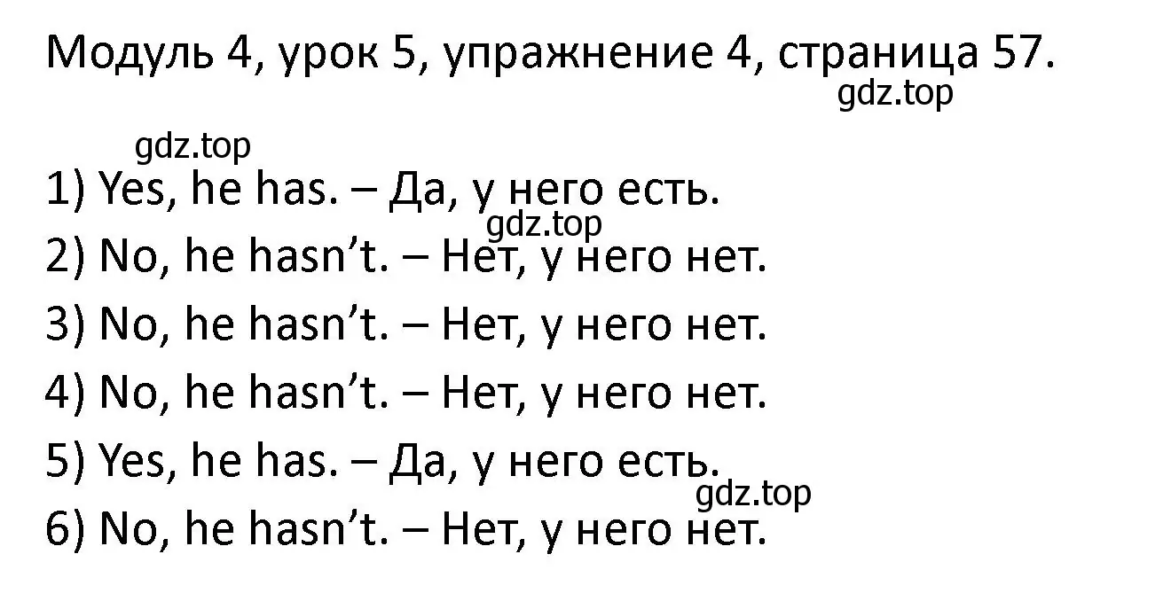 Решение номер 4 (страница 57) гдз по английскому языку 2 класс Афанасьева, Баранова, рабочая тетрадь 1 часть