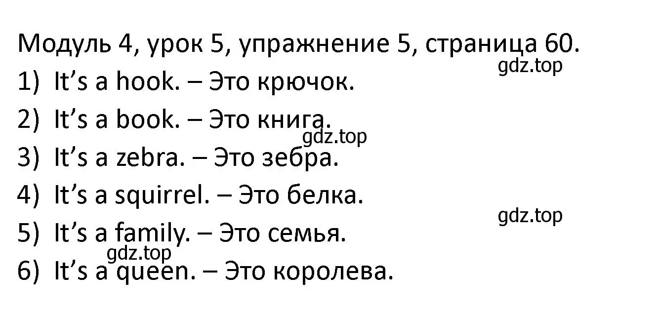 Решение номер 5 (страница 60) гдз по английскому языку 2 класс Афанасьева, Баранова, рабочая тетрадь 1 часть