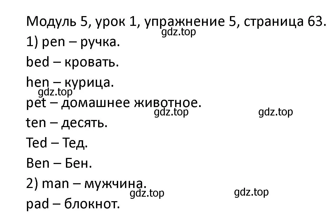 Решение номер 5 (страница 63) гдз по английскому языку 2 класс Афанасьева, Баранова, рабочая тетрадь 1 часть