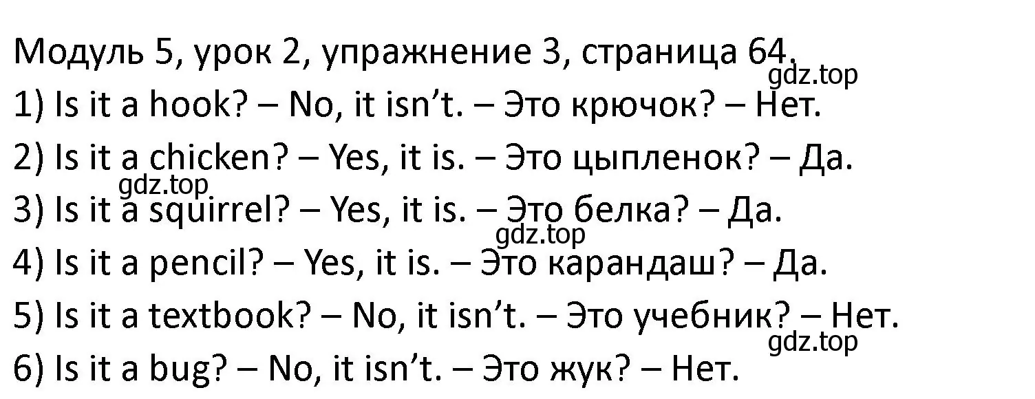 Решение номер 3 (страница 64) гдз по английскому языку 2 класс Афанасьева, Баранова, рабочая тетрадь 1 часть