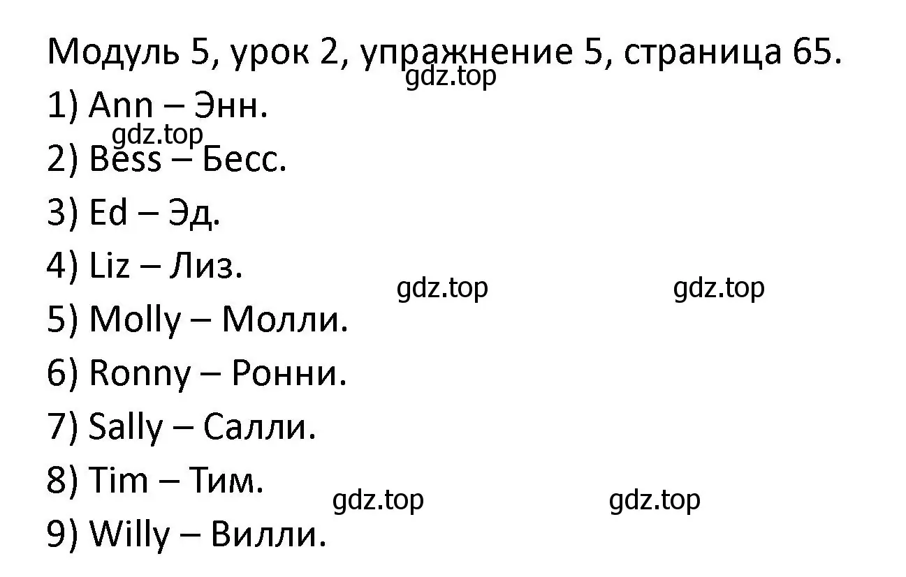 Решение номер 5 (страница 65) гдз по английскому языку 2 класс Афанасьева, Баранова, рабочая тетрадь 1 часть