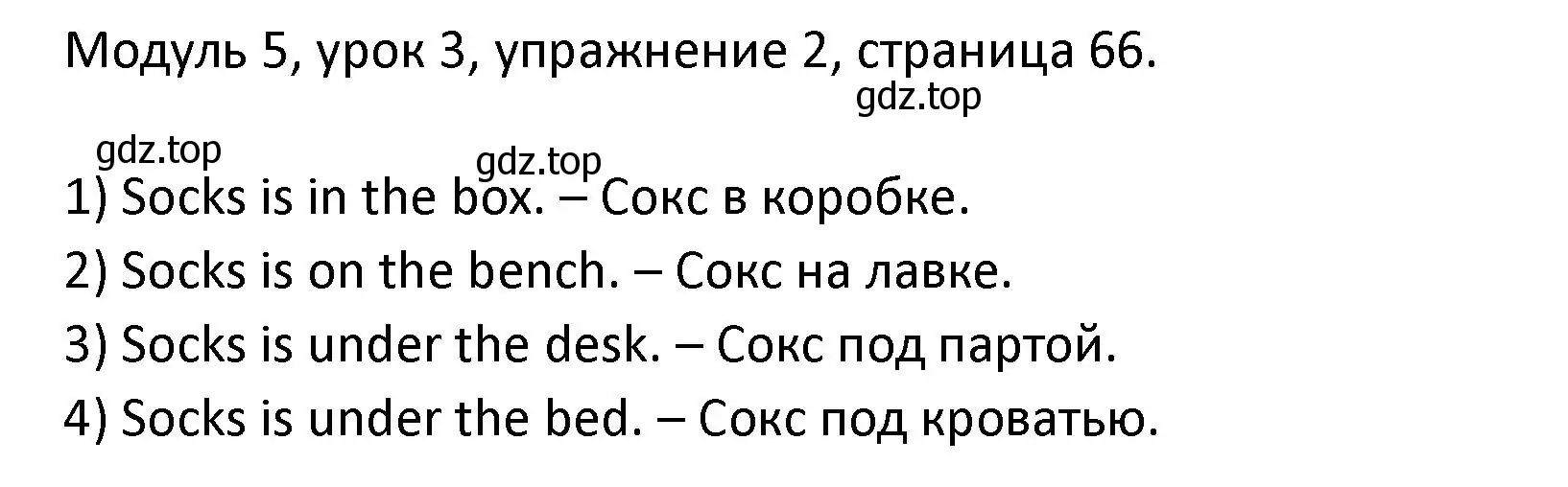 Решение номер 2 (страница 66) гдз по английскому языку 2 класс Афанасьева, Баранова, рабочая тетрадь 1 часть