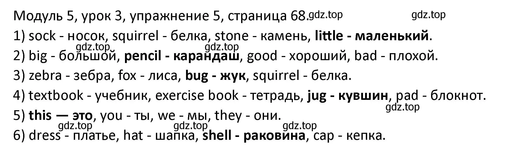 Решение номер 5 (страница 68) гдз по английскому языку 2 класс Афанасьева, Баранова, рабочая тетрадь 1 часть