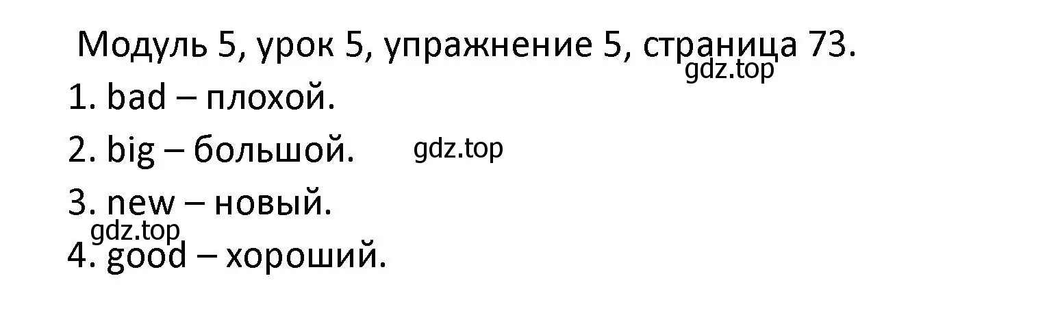 Решение номер 5 (страница 73) гдз по английскому языку 2 класс Афанасьева, Баранова, рабочая тетрадь 1 часть