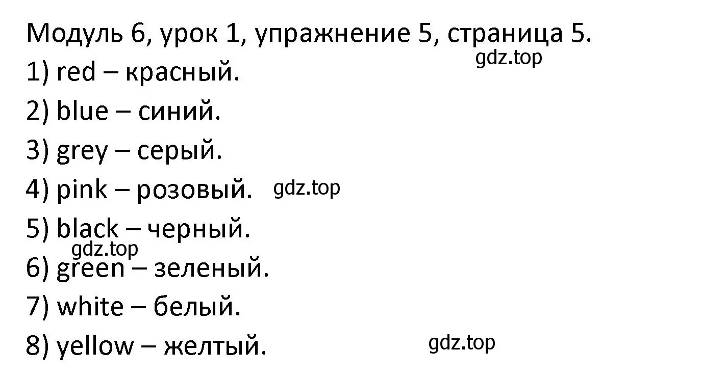 Решение номер 5 (страница 5) гдз по английскому языку 2 класс Афанасьева, Баранова, рабочая тетрадь 2 часть