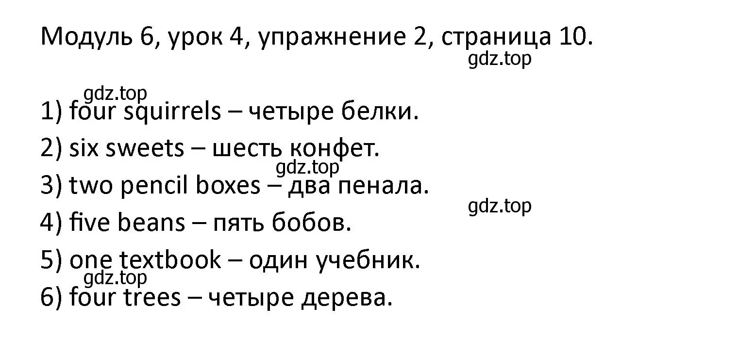 Решение номер 2 (страница 10) гдз по английскому языку 2 класс Афанасьева, Баранова, рабочая тетрадь 2 часть