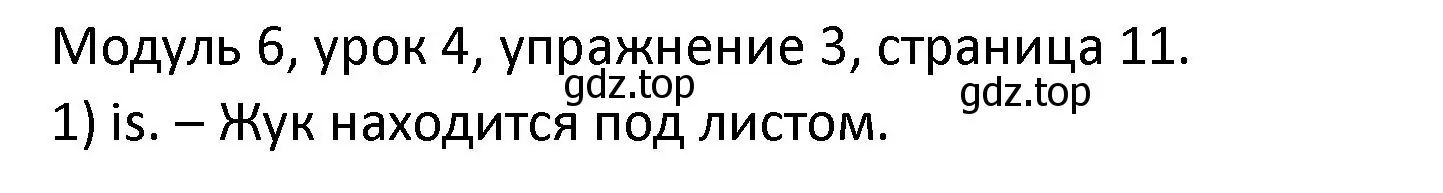 Решение номер 3 (страница 11) гдз по английскому языку 2 класс Афанасьева, Баранова, рабочая тетрадь 2 часть