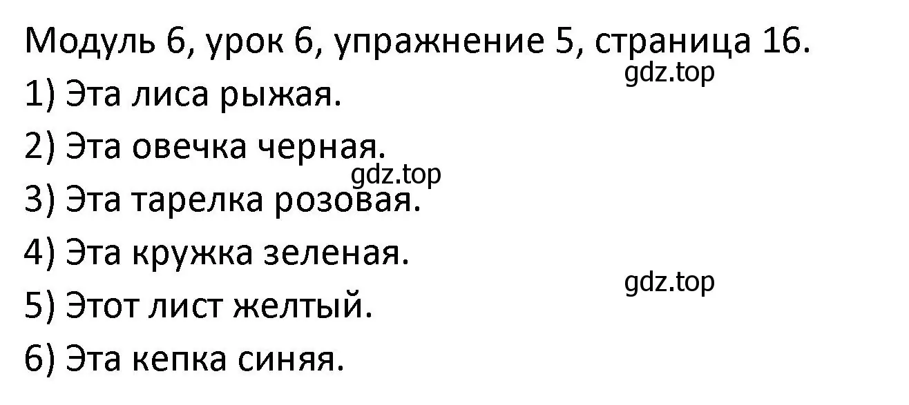 Решение номер 5 (страница 16) гдз по английскому языку 2 класс Афанасьева, Баранова, рабочая тетрадь 2 часть