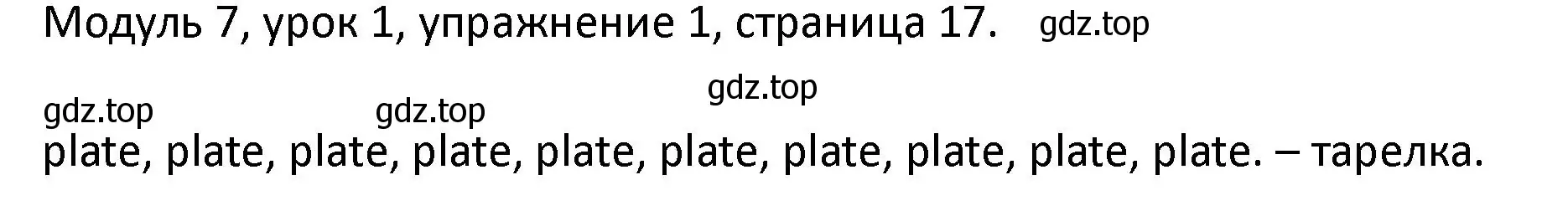 Решение номер 1 (страница 17) гдз по английскому языку 2 класс Афанасьева, Баранова, рабочая тетрадь 2 часть