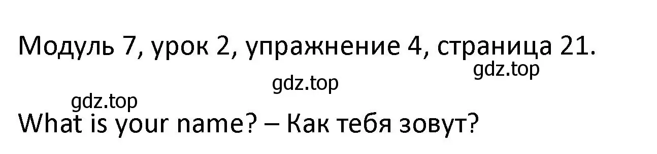 Решение номер 4 (страница 21) гдз по английскому языку 2 класс Афанасьева, Баранова, рабочая тетрадь 2 часть