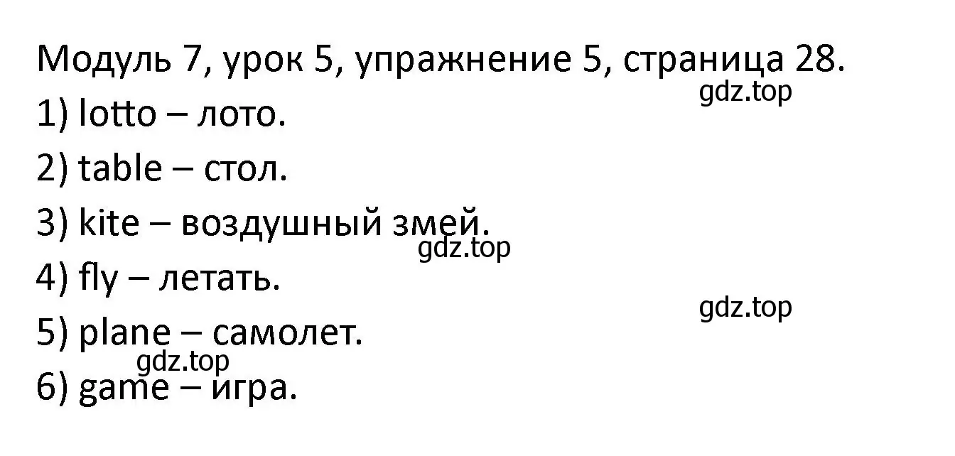 Решение номер 5 (страница 28) гдз по английскому языку 2 класс Афанасьева, Баранова, рабочая тетрадь 2 часть